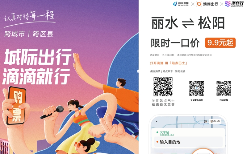全市首條！麗水?松陽(yáng)城際站點(diǎn)巴士開(kāi)通，試運(yùn)行只要9.9元，全程高速！